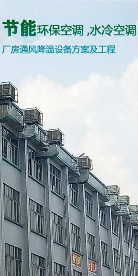 汕头水冷空调